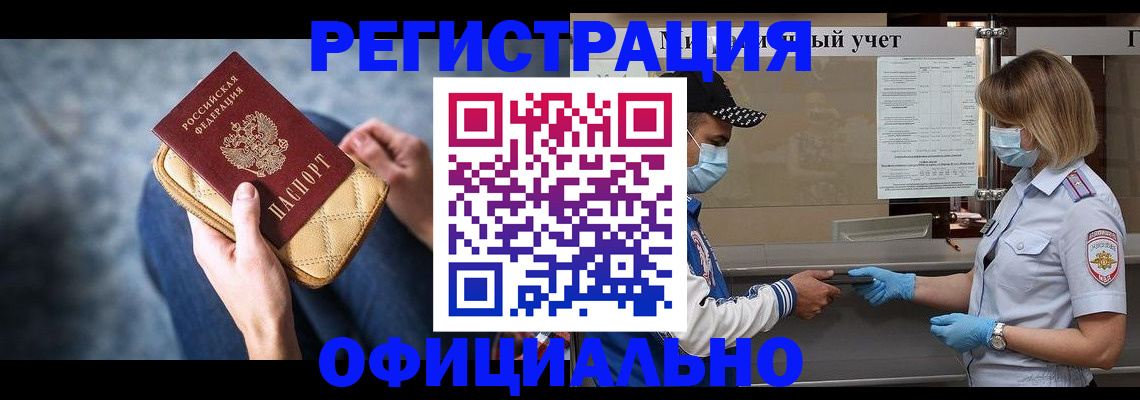 временная регистрация для всех в Зеленогорске
