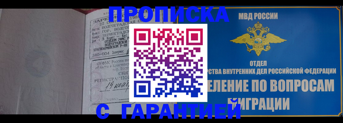 временная регистрация недорого в Зеленогорске