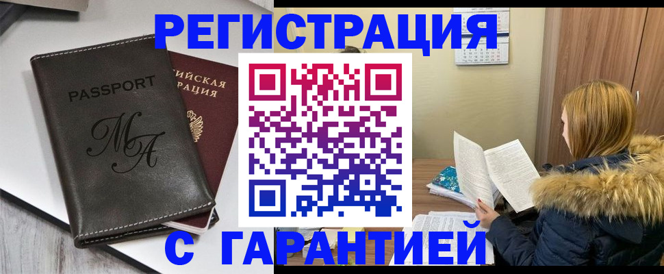 прописка для работы в Зеленогорске