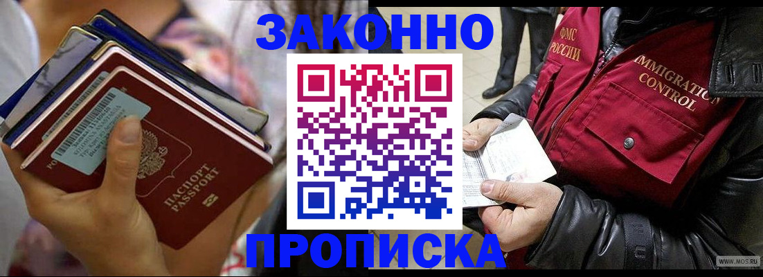 временная регистрация для всех в Зеленогорске